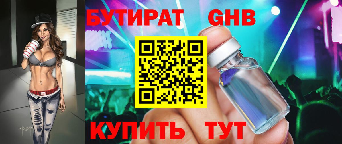 Бутират буратино  Вход с VPN  Лабытнанги 