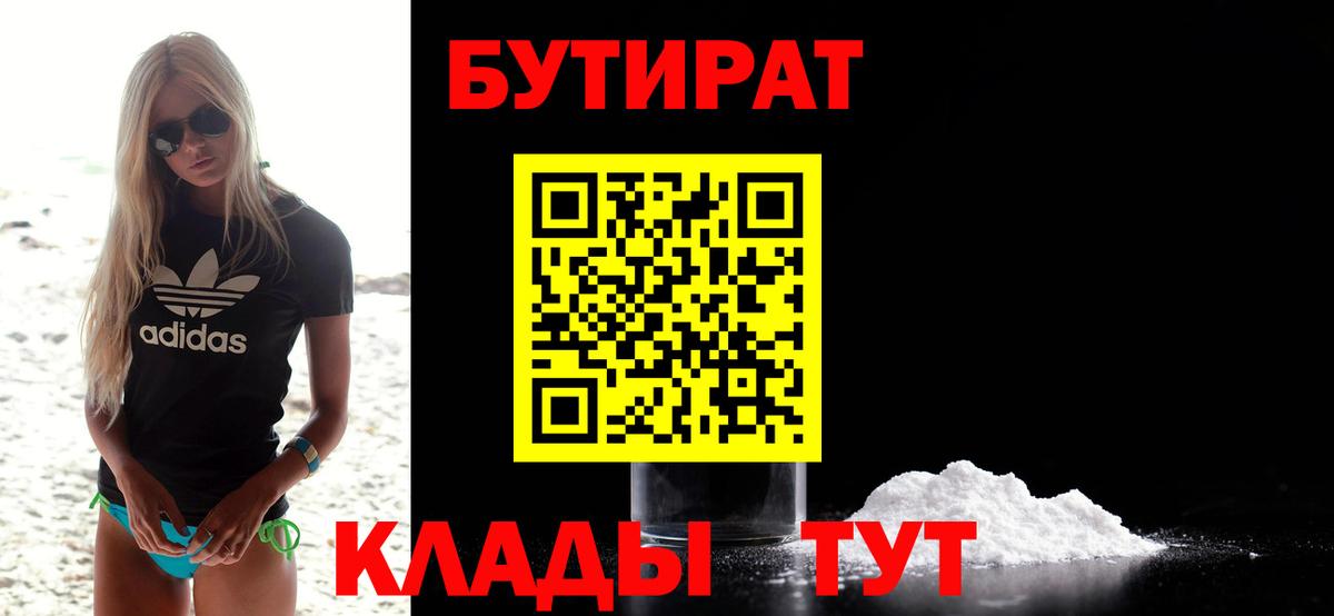 БУТИРАТ буратино Лабытнанги