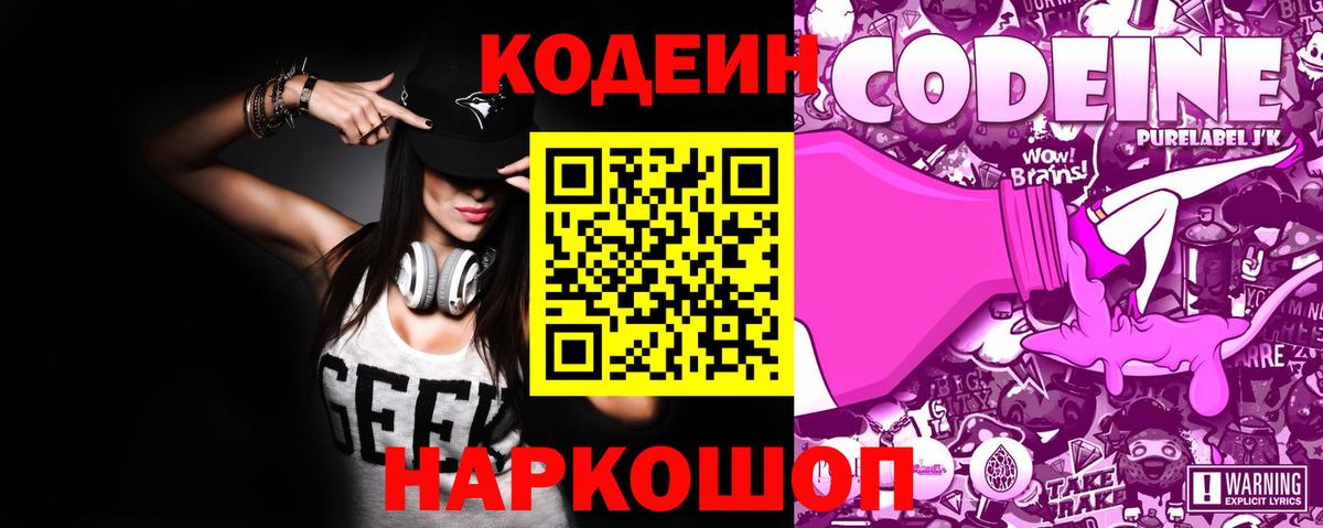 Лабытнанги  Codein напиток Lean (лин)  Вход с VPN 