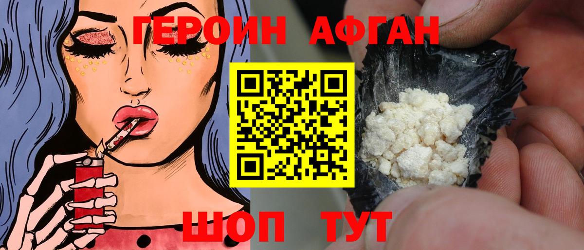 ГЕРОИН  ГЕРОИН Афган  Вход с VPN  Лабытнанги 
