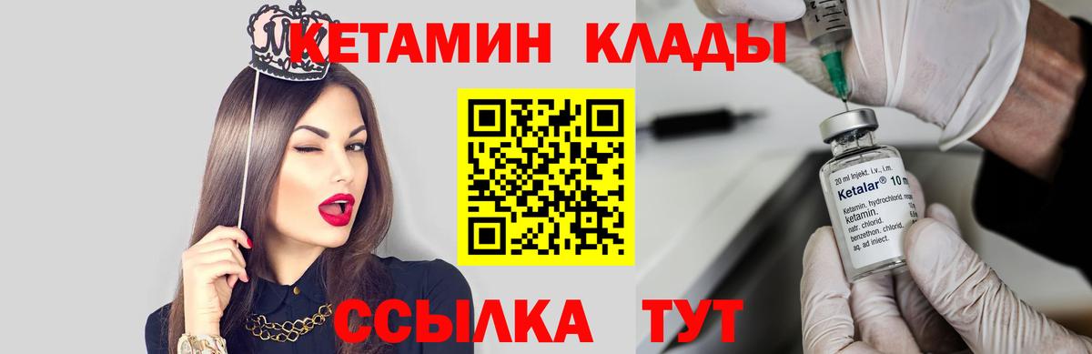 КЕТАМИН VHQ  Вход с VPN  Лабытнанги 