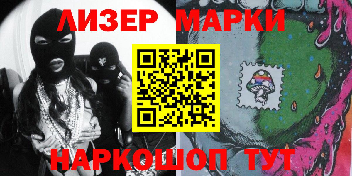 Марки NBOMe 1,5мг Лабытнанги